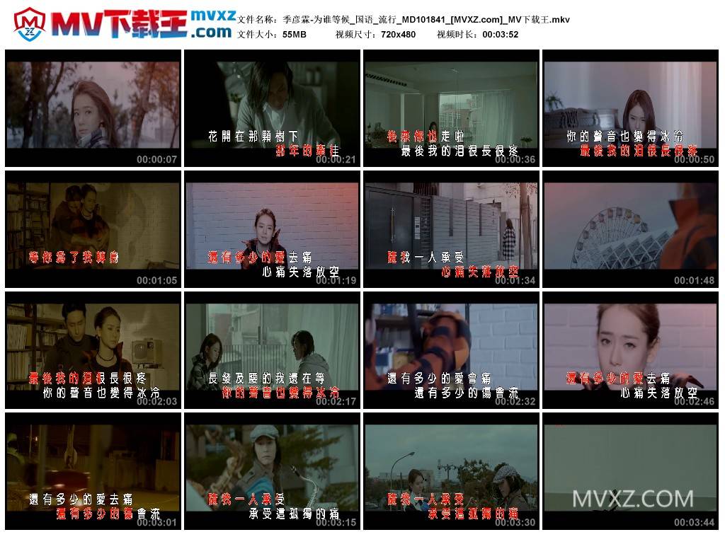 季彦霖-为谁等候_国语_流行_MD101841